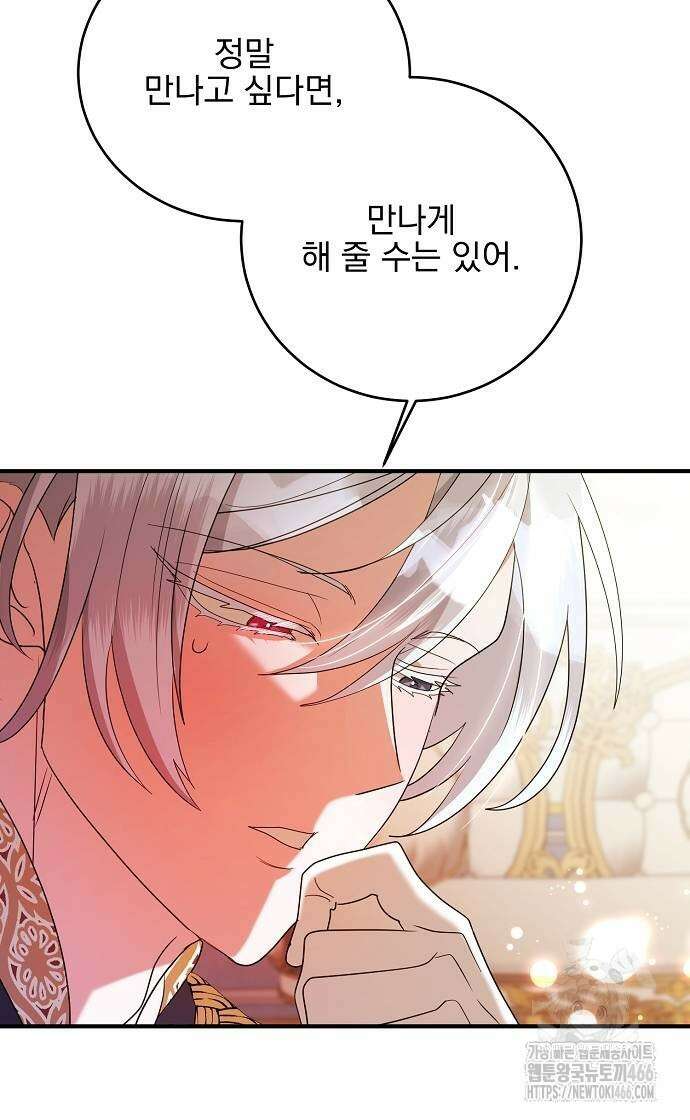 악녀는 모든 게 피곤하다 32화 6