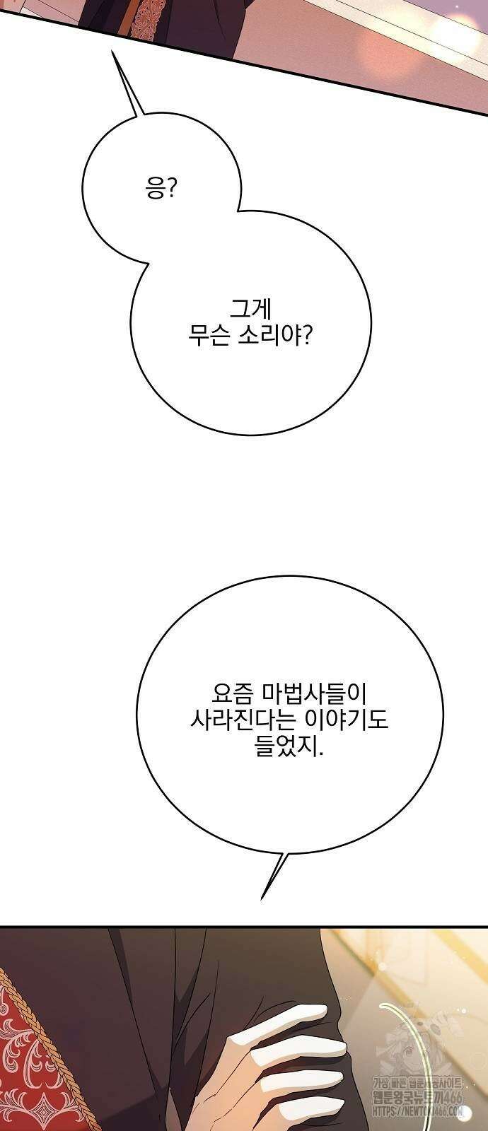 악녀는 모든 게 피곤하다 32화 8