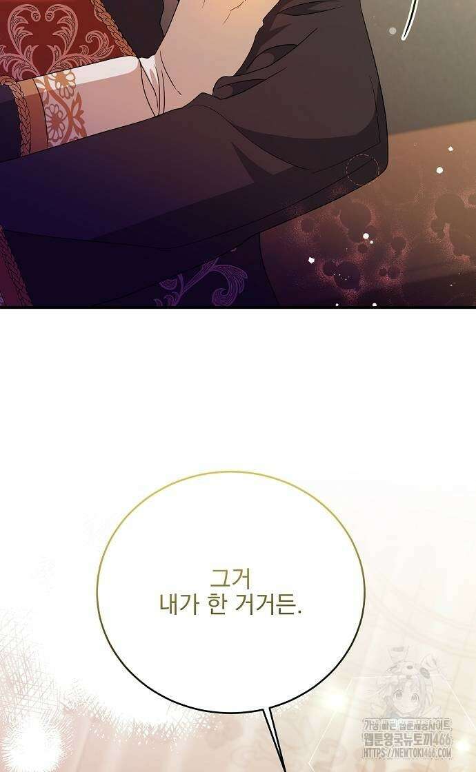 악녀는 모든 게 피곤하다 32화 9