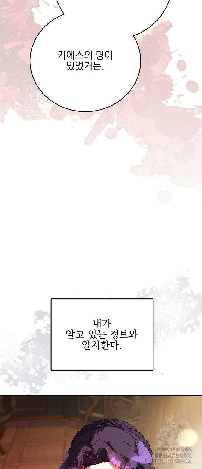 악녀는 모든 게 피곤하다 32화 16