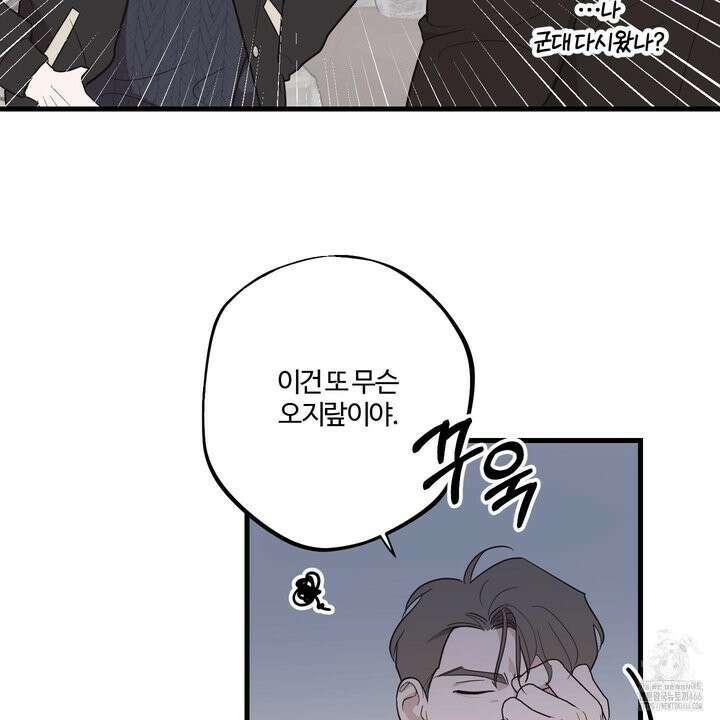 임시 연애 경보 5화 13