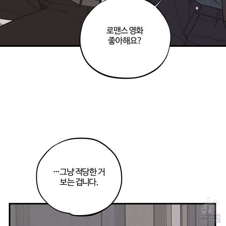 임시 연애 경보 5화 29