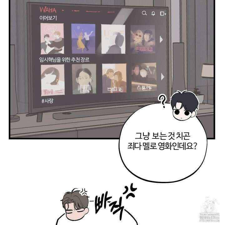 임시 연애 경보 5화 30