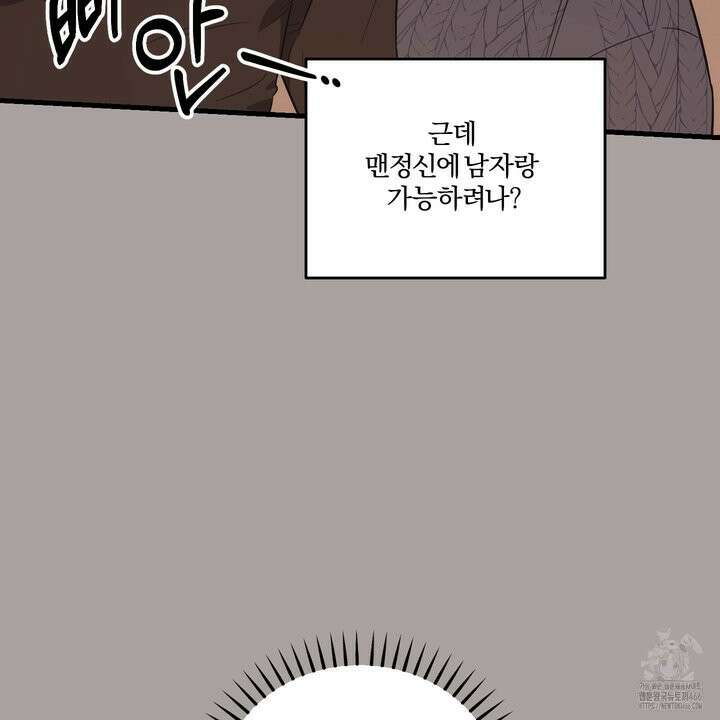 임시 연애 경보 5화 54
