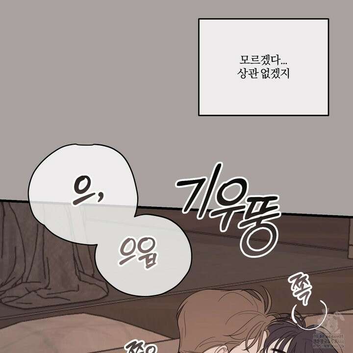 임시 연애 경보 5화 64