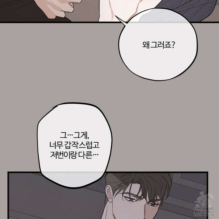 임시 연애 경보 5화 75