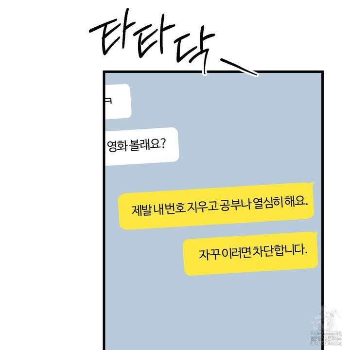 임시 연애 경보 5화 91