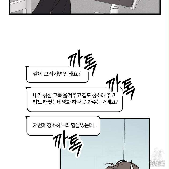 임시 연애 경보 5화 97