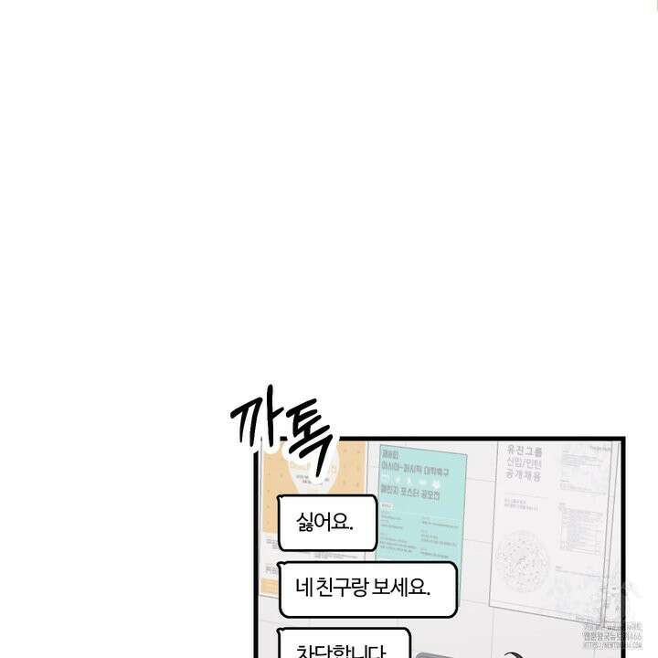 임시 연애 경보 5화 100