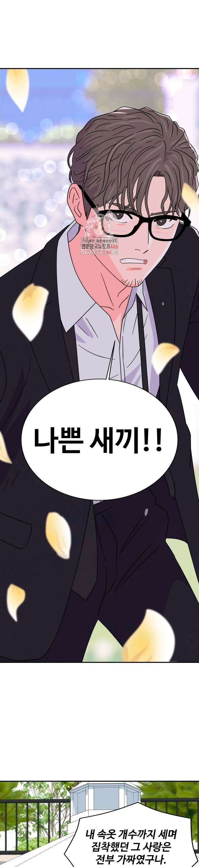 메리지 블루스 8화 1
