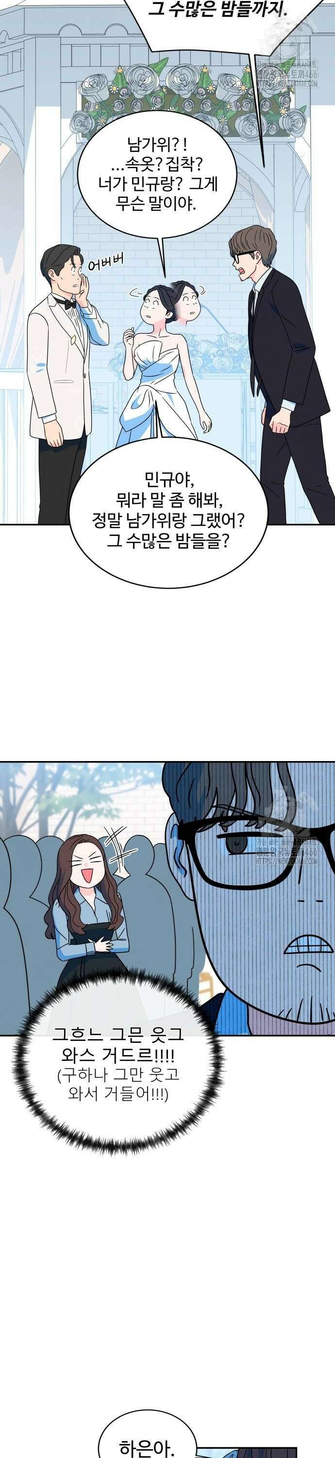 메리지 블루스 8화 2
