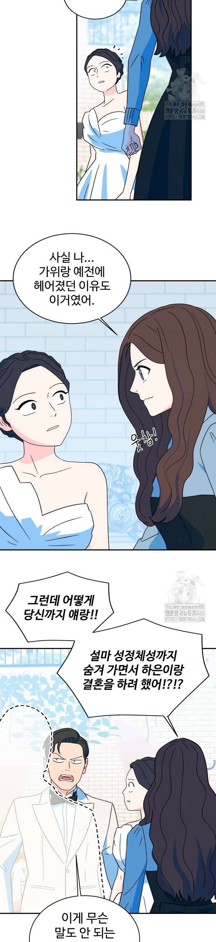 메리지 블루스 8화 3