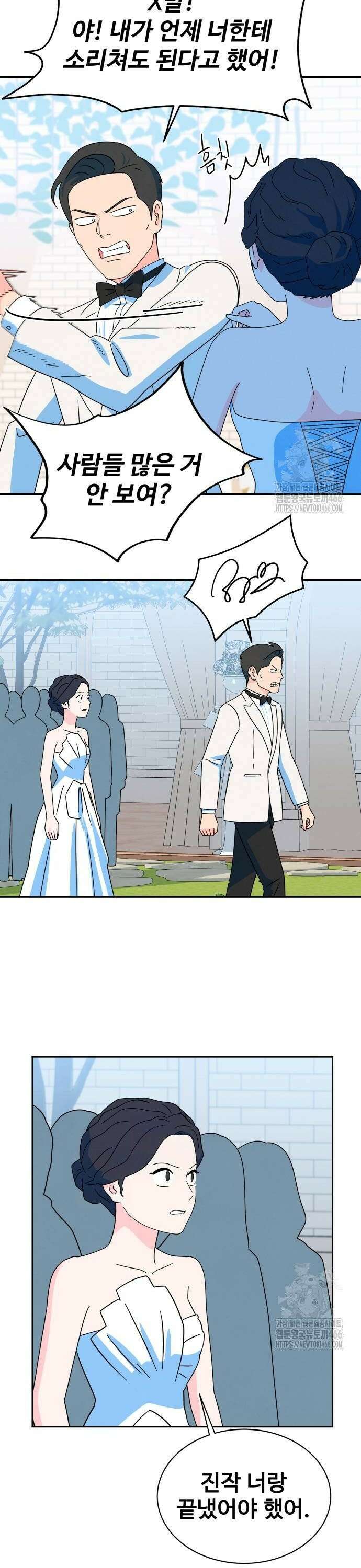 메리지 블루스 8화 6
