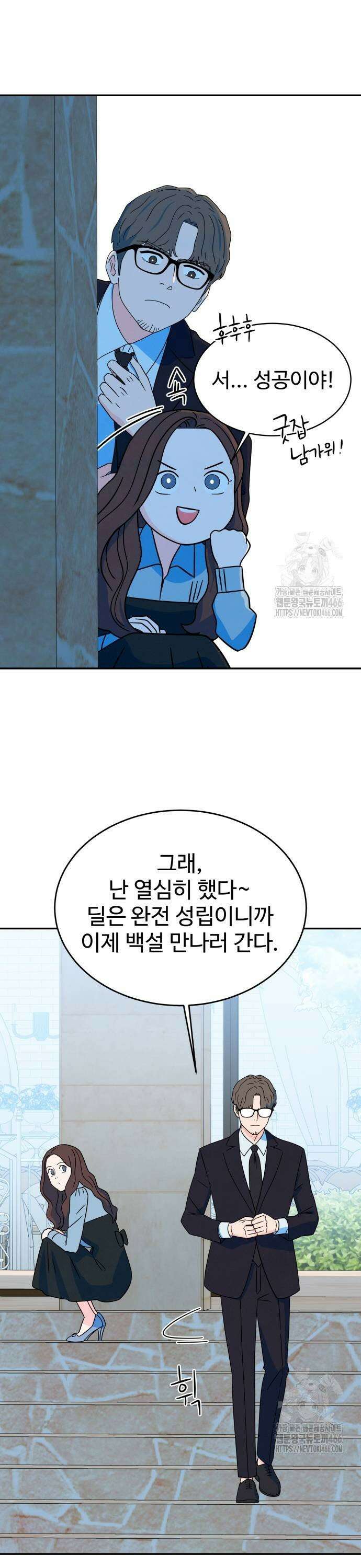 메리지 블루스 8화 7