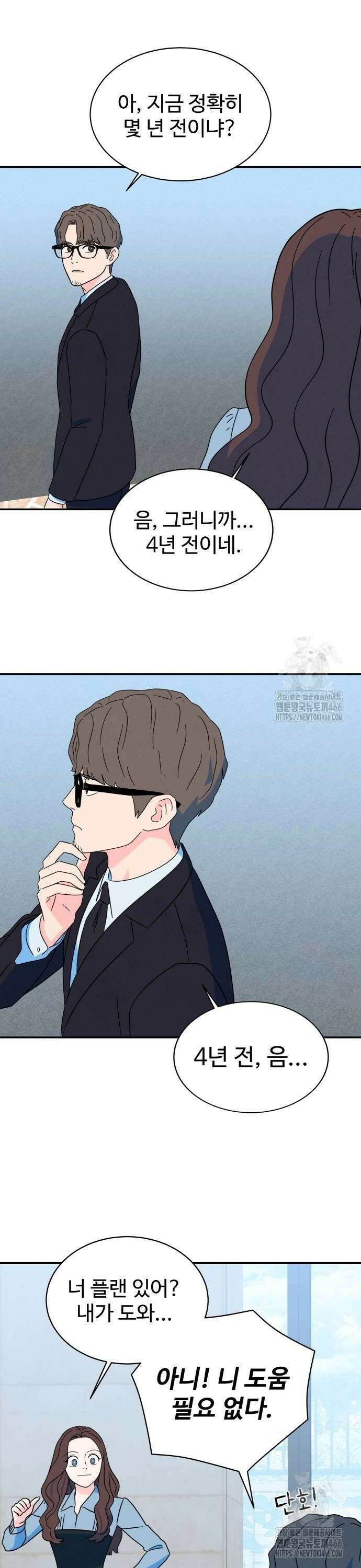 메리지 블루스 8화 8
