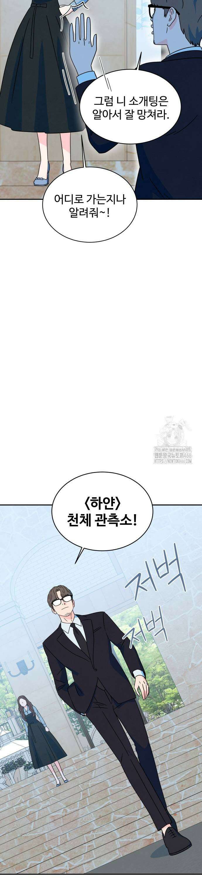 메리지 블루스 8화 9
