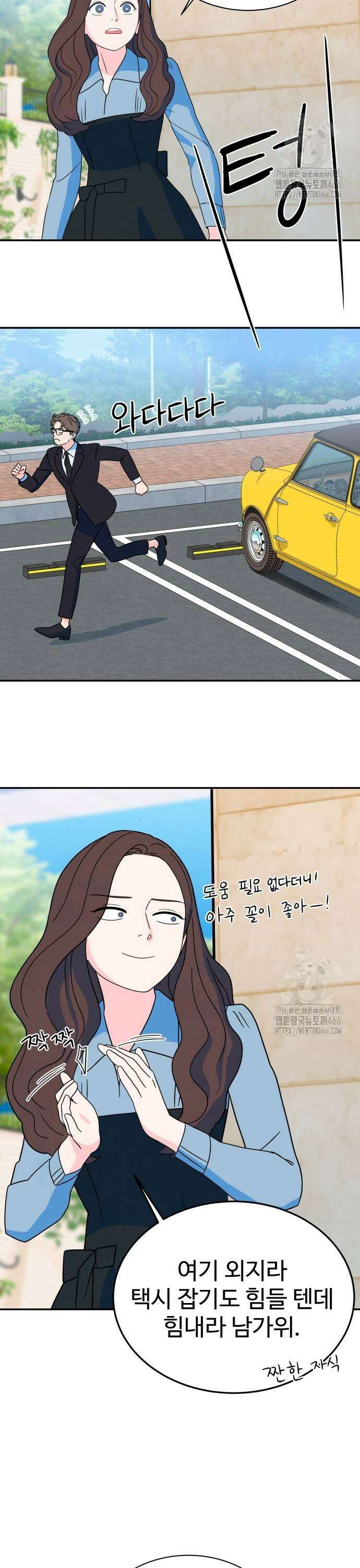 메리지 블루스 8화 11