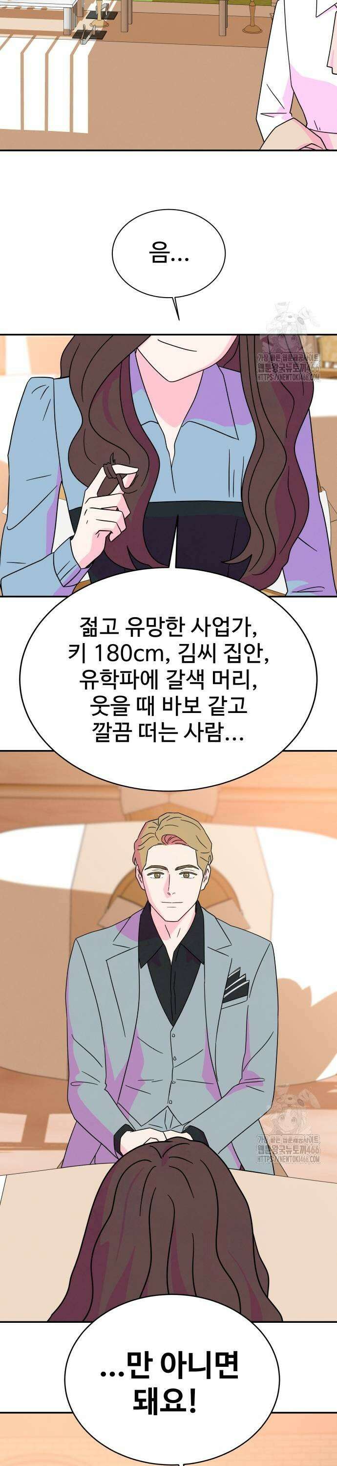 메리지 블루스 8화 13