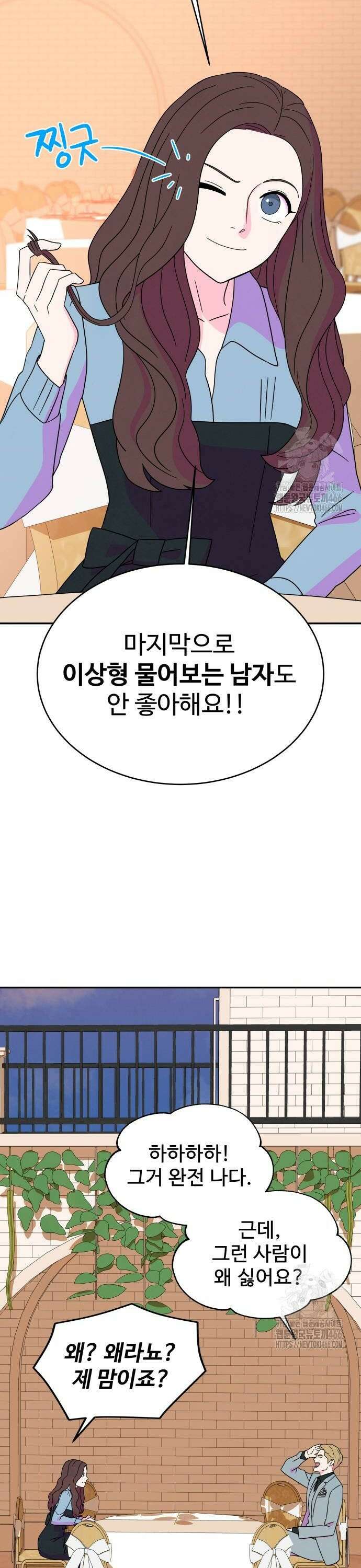 메리지 블루스 8화 14