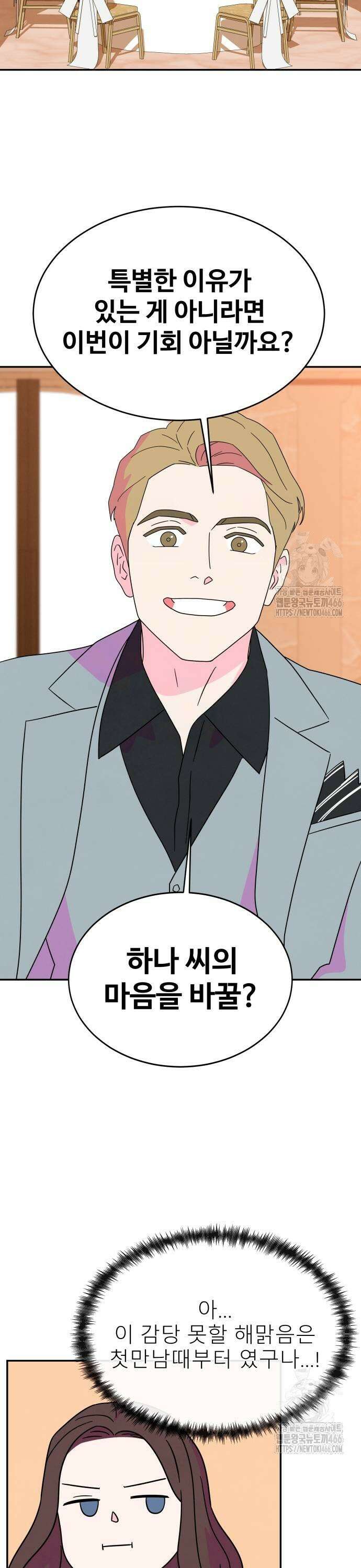 메리지 블루스 8화 15