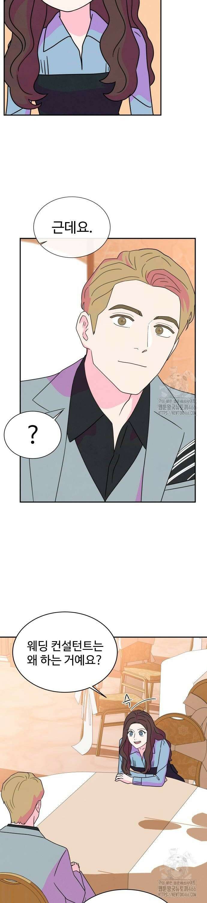 메리지 블루스 8화 16