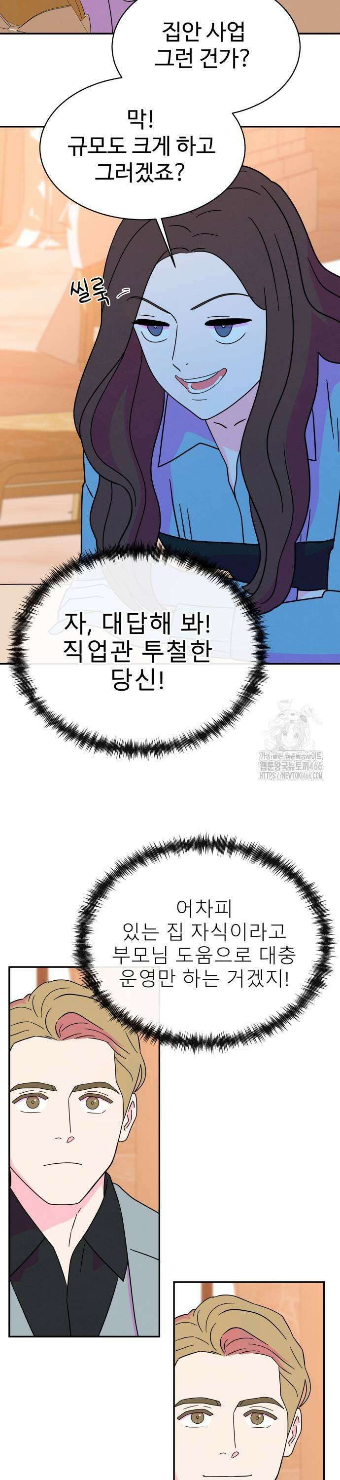 메리지 블루스 8화 17