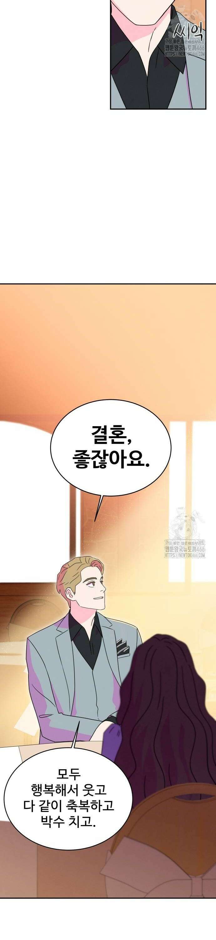 메리지 블루스 8화 18