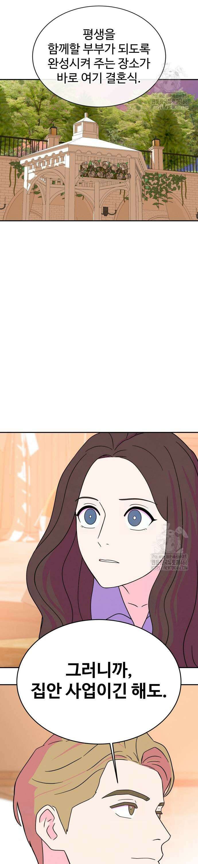 메리지 블루스 8화 19