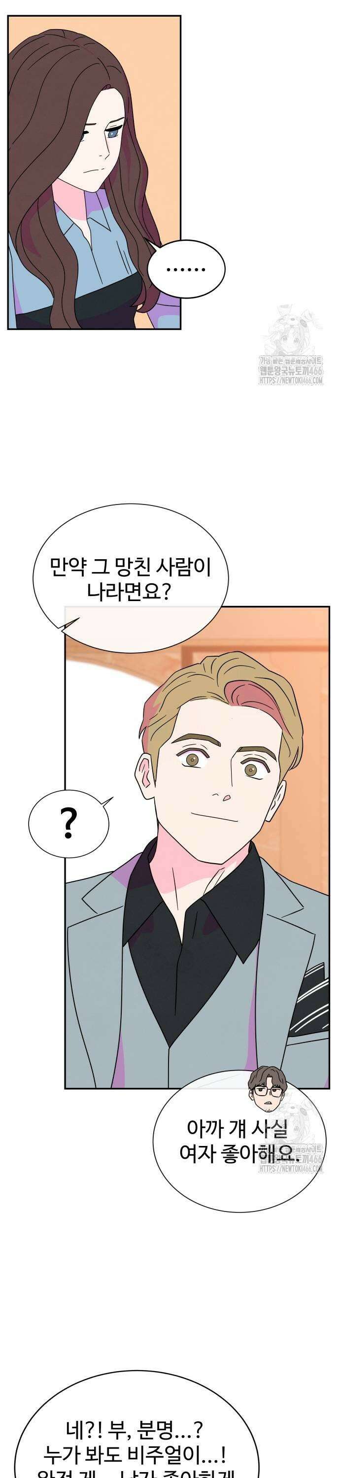메리지 블루스 8화 21