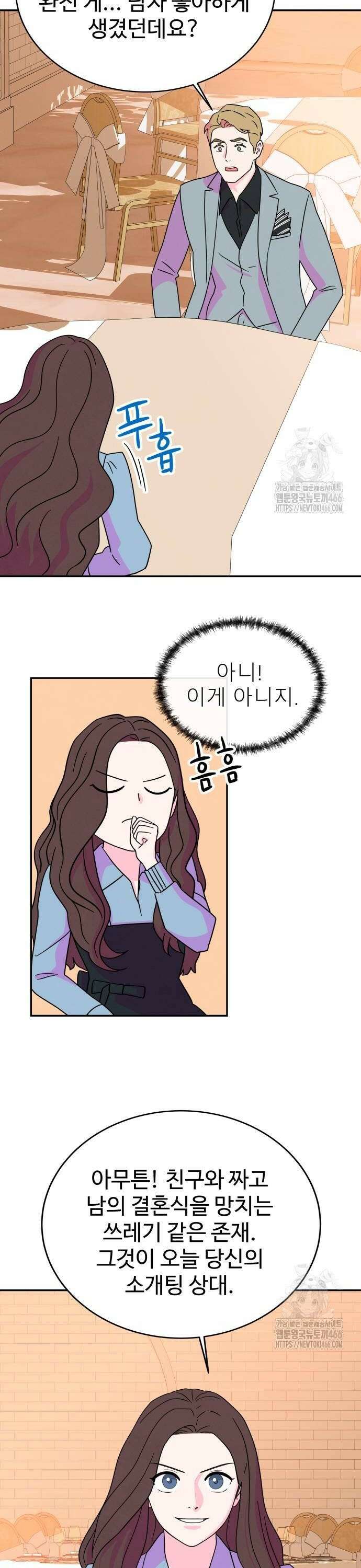 메리지 블루스 8화 22