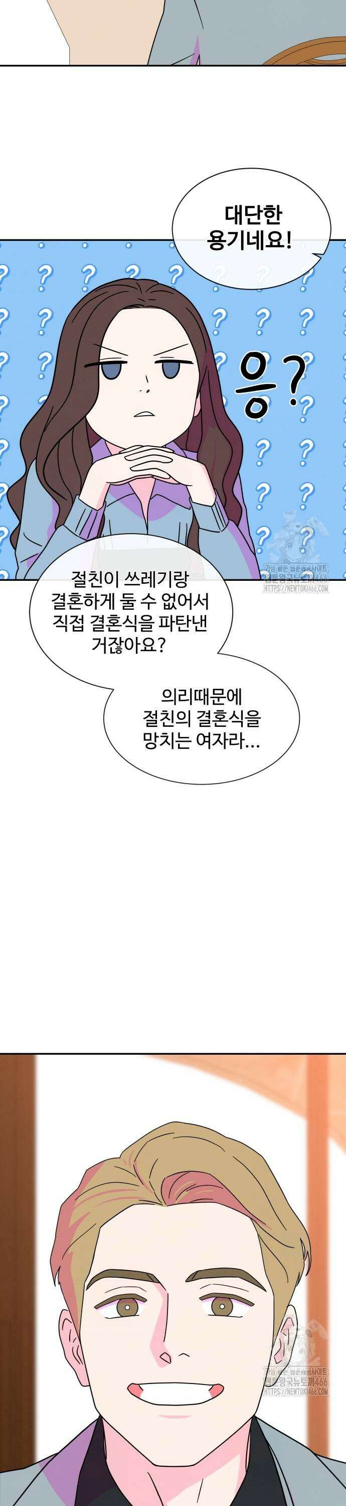 메리지 블루스 8화 31