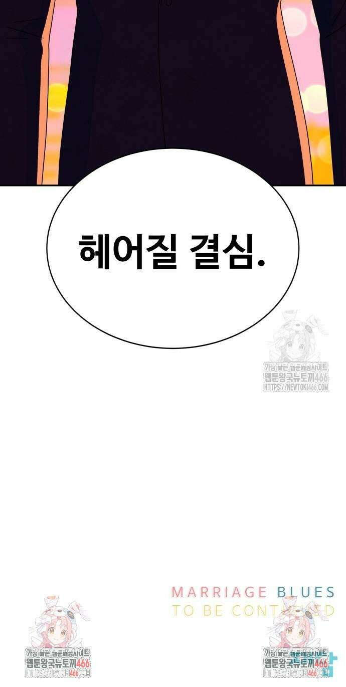 메리지 블루스 8화 37