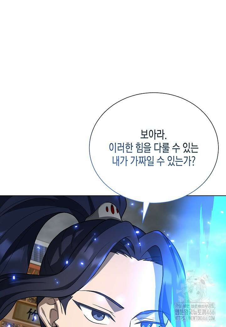 레벨업하기 싫은 천마님 70화 8