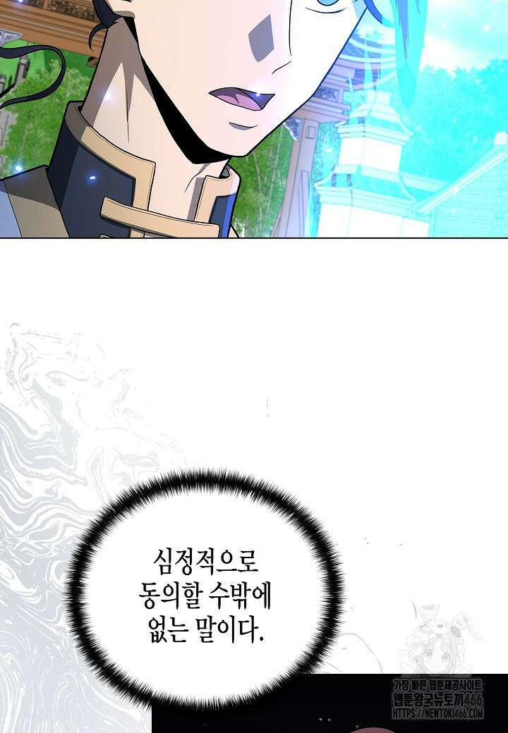 레벨업하기 싫은 천마님 70화 9