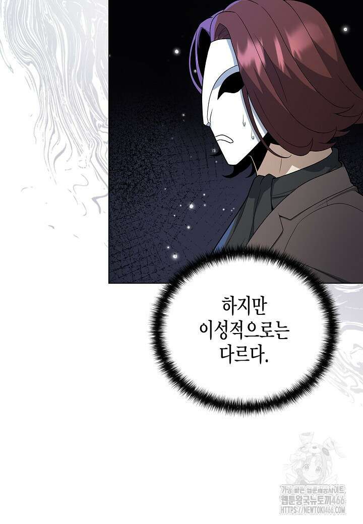 레벨업하기 싫은 천마님 70화 10