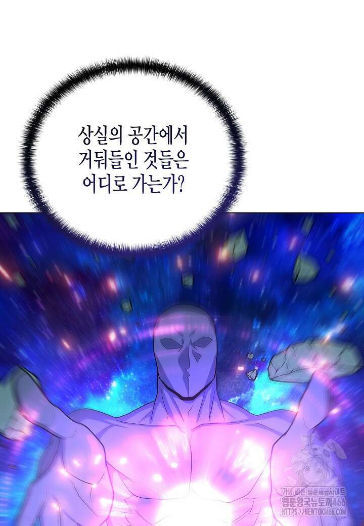 레벨업하기 싫은 천마님 70화 11