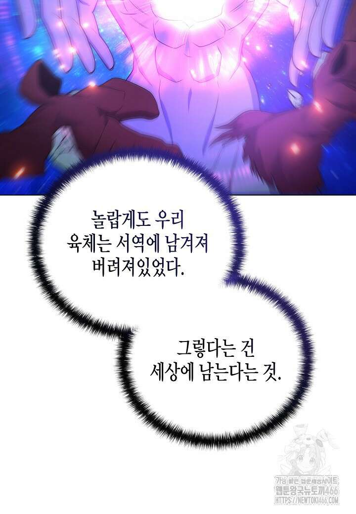 레벨업하기 싫은 천마님 70화 12