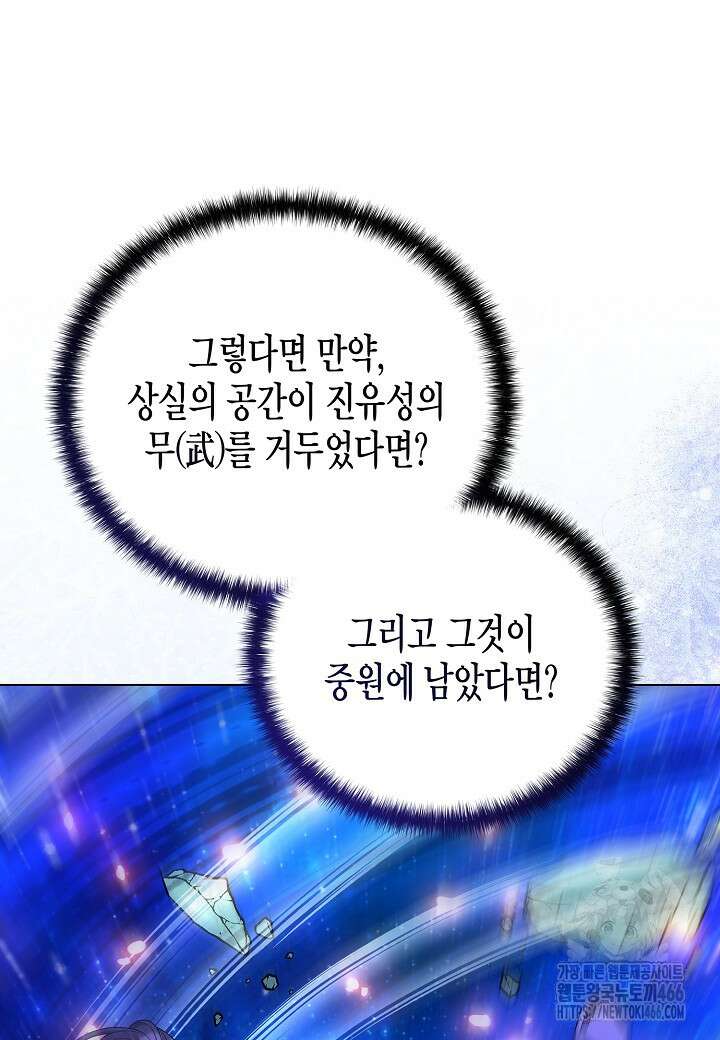 레벨업하기 싫은 천마님 70화 13