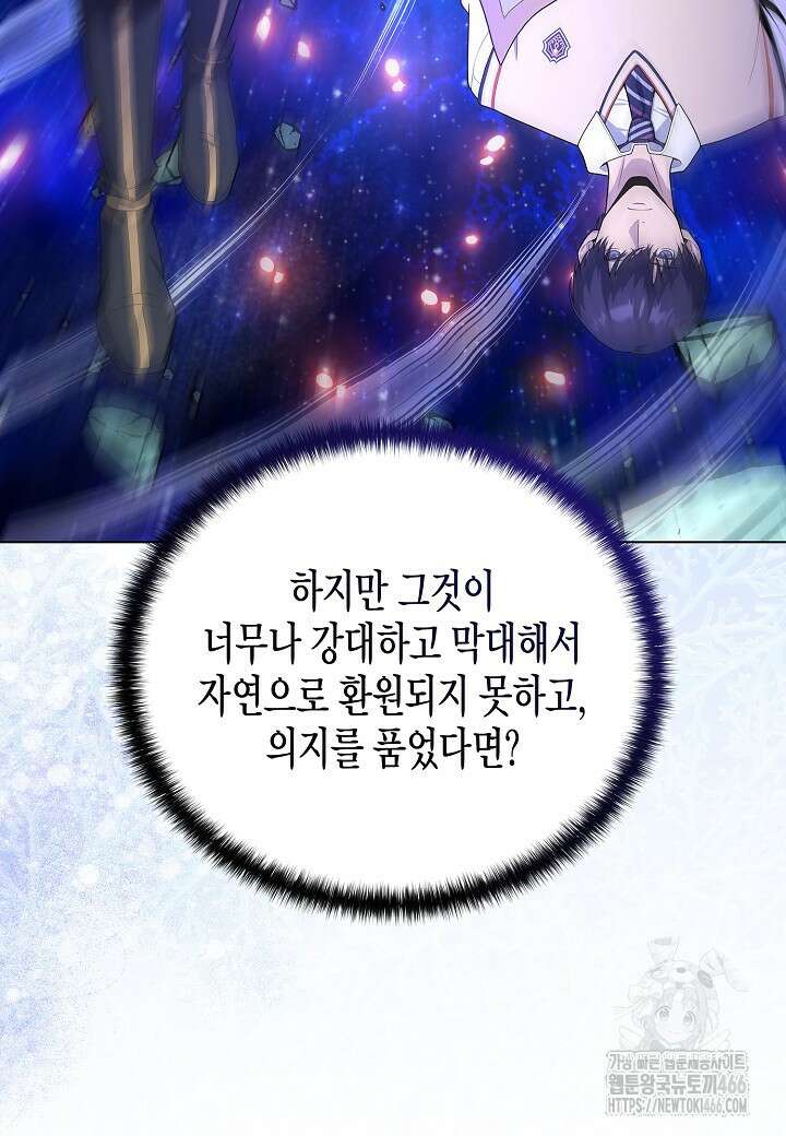 레벨업하기 싫은 천마님 70화 15