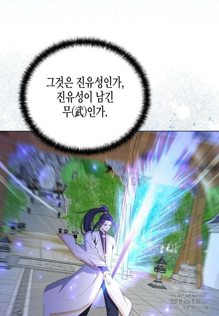 레벨업하기 싫은 천마님 70화 16