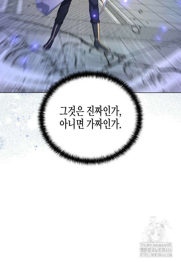 레벨업하기 싫은 천마님 70화 17
