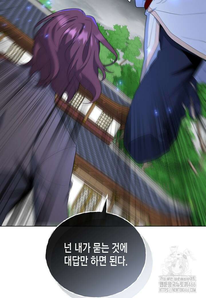 레벨업하기 싫은 천마님 70화 23
