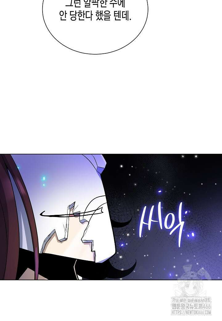 레벨업하기 싫은 천마님 70화 31