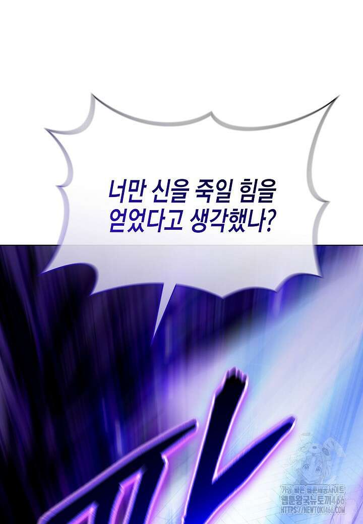 레벨업하기 싫은 천마님 70화 32