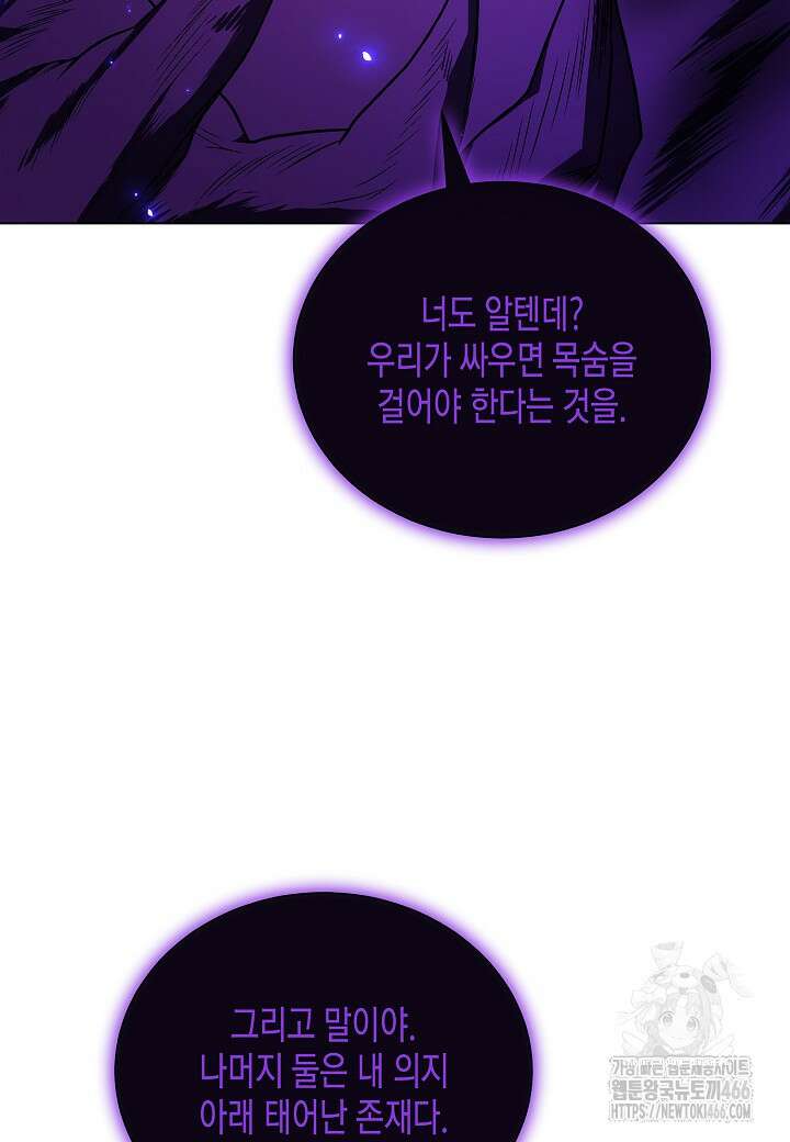 레벨업하기 싫은 천마님 70화 42