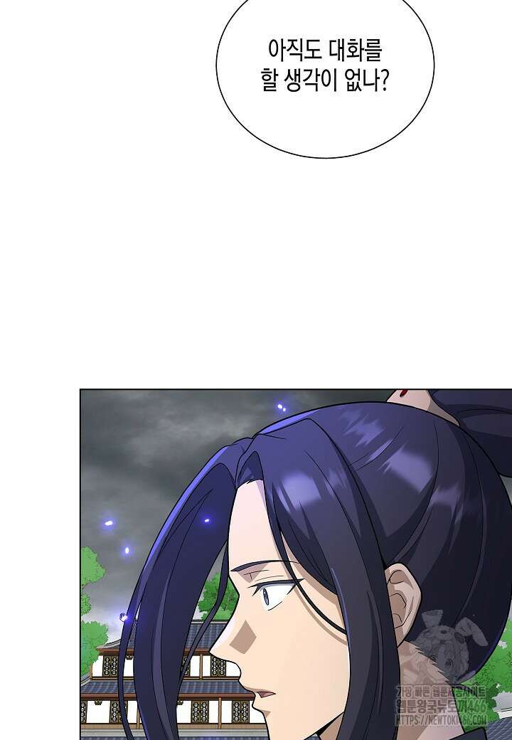 레벨업하기 싫은 천마님 70화 46
