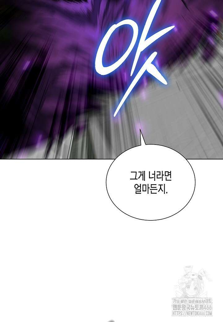레벨업하기 싫은 천마님 70화 49