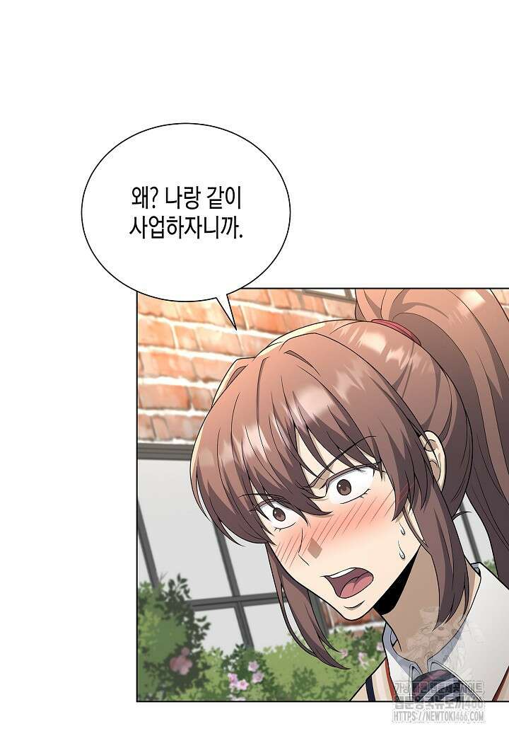 레벨업하기 싫은 천마님 70화 62