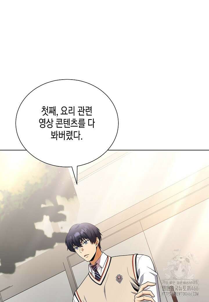 레벨업하기 싫은 천마님 70화 63