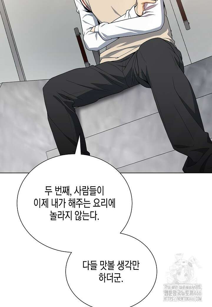 레벨업하기 싫은 천마님 70화 64